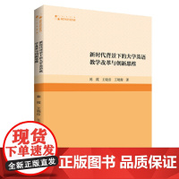 新时代背景下的大学英语教学改革与创新思维