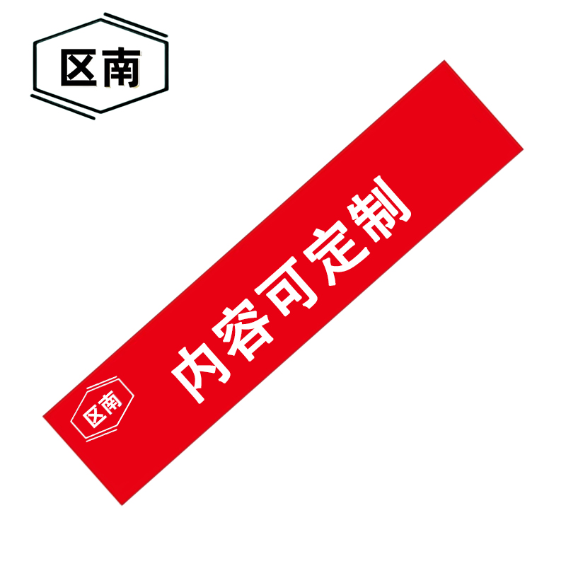 区南 标识反光膜 70*400mm 张