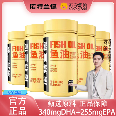 [5瓶]诺特兰德 鱼油夹心型凝胶糖果DHA+EPA正品海中老年成人DHA官方正品旗舰
