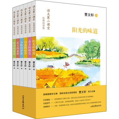 [M]语文第二课堂:拓展阅读版(全6册) 曹文轩 编 -9787547438527