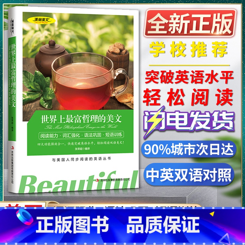 [正版]美丽英文世界上富哲理的美文阅读能力词汇强化语法巩固短语训练与美国人同步阅读的英语丛书快速突破英语水平轻松阅读