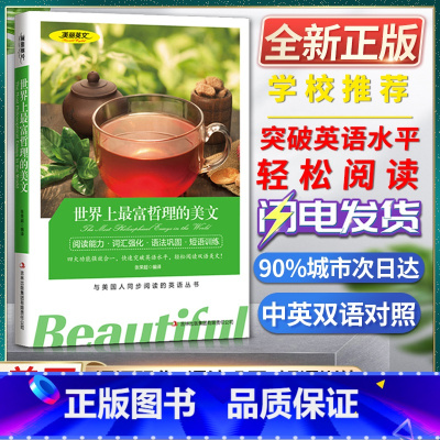 [正版]美丽英文世界上富哲理的美文阅读能力词汇强化语法巩固短语训练与美国人同步阅读的英语丛书快速突破英语水平轻松阅读