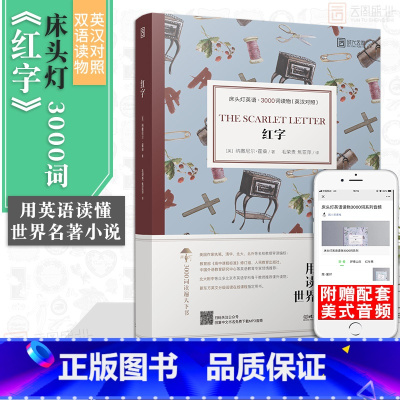 [正版]含音频床头灯读物本系列英语3000词 红字中英文双语书籍 高中一二大学四级阅读强化训练外国小说欣赏课外书世界名