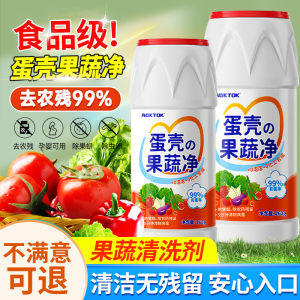 蛋壳果蔬净旗舰店零清洁粉母婴孕妇洗水果去农药残留洗涤盐清洗剂