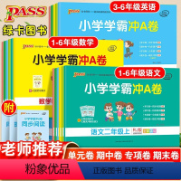语文+数学+英语·人教版-3本套 三年级上 [正版]小学学霸冲a卷一年级二年级三四五六年级上册语文数学英语单元测试卷全套