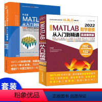 [正版]套装2本MATLAB 2022从入门到精通matlab2022教程书籍 matlab自学书籍 matlab数学