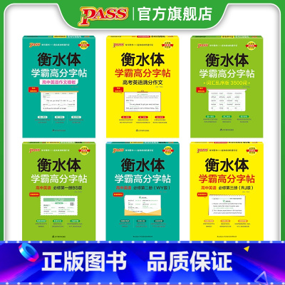 3500词乱序 高中通用 [正版]2025衡水体学霸高分字帖高中英语练字帖第一二三册高考满分作文模板3500词高中生英文