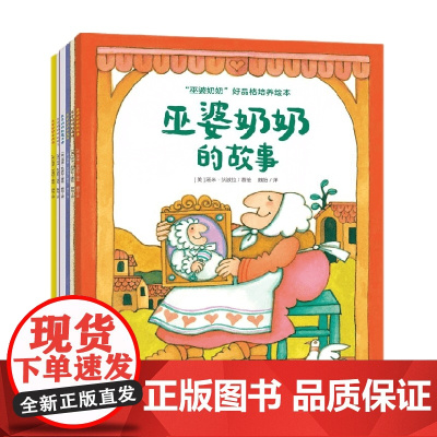 巫婆奶奶好品格培养绘本 3-6岁 汤米狄波拉著 儿童绘本