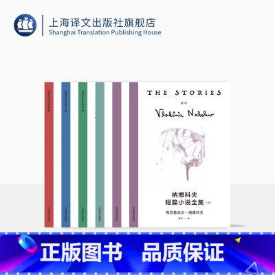 纳博科夫精选集Ⅴ [正版]纳博科夫精选集Ⅴ 天赋 文学讲稿 俄罗斯文学讲稿 《堂吉诃德》讲稿 纳博科夫短篇小说全集 上海