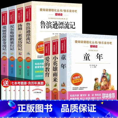 [7册 送考点]六年级上下册必读正版 [正版]童年书高尔基原著完整版 六年级上册必读的课外书书目快乐读书吧6上 老师的适