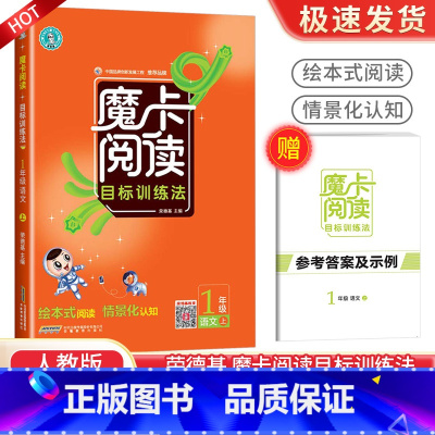 魔卡阅读目标训练法1年级上册 小学三年级 [正版]魔卡阅读目标训练法一年级二年级三年级四五六年级上册下册语文阅读理解专项