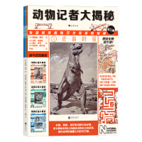 音像动物记者大揭秘[英]斯特拉·格尼