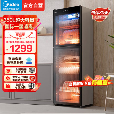 美的(Midea)消毒柜350升家用大容量立式家用商用保洁柜茶具茶杯厨房饭店餐馆碗柜 一星级紫外线消毒 300R03
