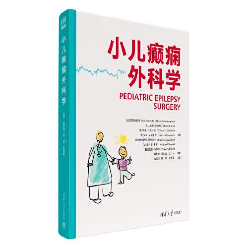 正版新书]小儿癫痫外科学(法)亚历克西斯·阿兹玛诺格罗 等 编 徐