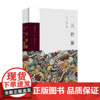 一天世界 茶羽 著 小说