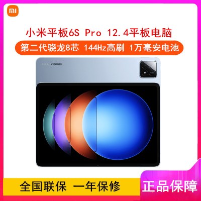 [全新]小米平板6S Pro 云峰蓝 8GB+256GB WiFi 12.4英寸 第二代骁龙8芯 144Hz高刷 3分辨率 办公娱乐平板电脑 小米Pad 6S Pro 12.4