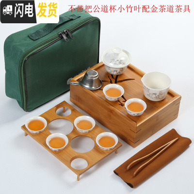 三维工匠便携式茶具旅行套装小竹叶车载茶盘户外旅游包简约迷你家用功夫茶 不带把公道杯小竹叶配金茶道茶具