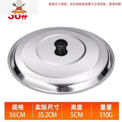 不锈钢锅盖炒锅盖子家用圆形鼎盖老式大铁锅盖大号缸盖桶盖通用盖 敬平 36#不锈钢盖35cm锅具配件