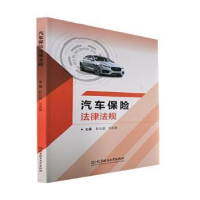 音像汽车保险法律法规靳光盈,毛英慧主编
