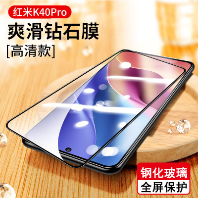 可波 小米红米k40钢化膜k40pro全屏覆盖抗蓝光手机贴膜redmik40防偷窥por防摔刚化玻璃膜磨砂防指纹高清膜 K40pro高清钢化膜