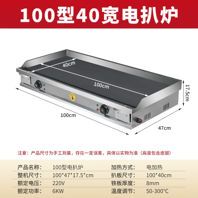 电扒炉铁板烧商用摆摊炒饭烤冷面机器手抓饼机器煎牛排炉鱿鱼汉堡_100x40黑板8个厚