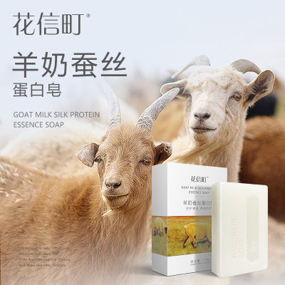 花信町羊奶蚕丝蛋白皂138g