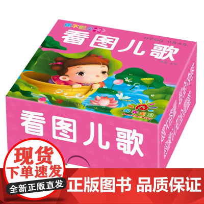 撕不烂全卡 · 看图儿歌 宝宝儿歌卡片撕不烂翻翻书幼儿园学前儿歌童谣卡片早教书0-1-2-3岁幼儿早教儿歌卡片大图大字