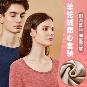 速暖驼绒丽彩保暖内衣套装男女加绒加厚大码秋衣秋裤中老年打底衣_747