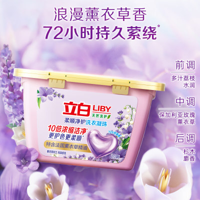 立白 香氛净护天然洗衣凝珠184g(23颗) (薰衣草)*3盒(组合装)