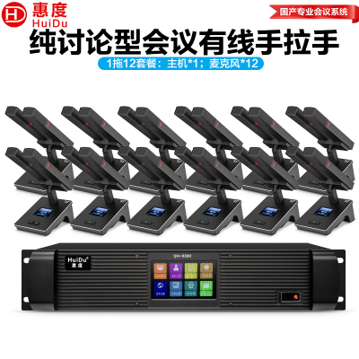 惠度(HuiDu)QH-9300M专业有线手拉手会议麦克风工程8芯卡侬网线讨论型桌面方管麦一拖十二