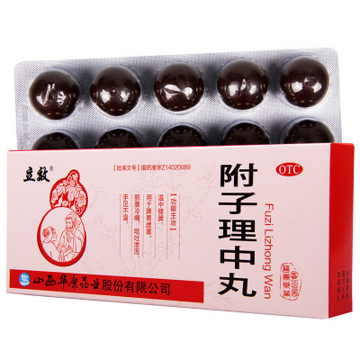 立效 附子理中丸9g10丸温中健脾胃虚寒脘腹冷痛呕吐泄泻手足不温