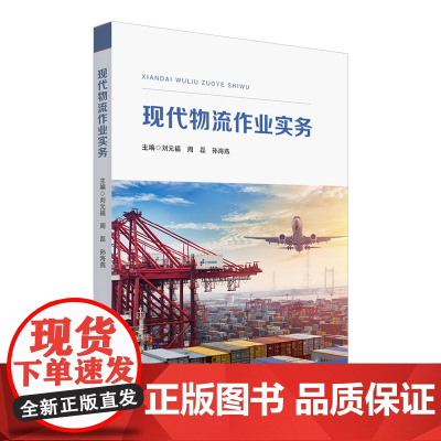 现代物流作业实务