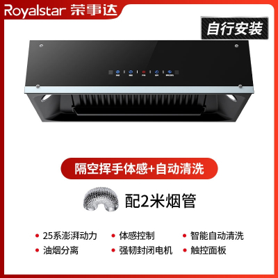 荣事达(Royalstar)顶吸式油烟机家用厨房大吸力中式烟机小型欧式脱排抽油烟机 双层分离网体感清洗款自装