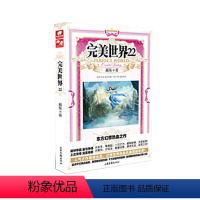 完美世界22 [正版] 完美世界全套1-31 共31册 辰东著 天使文化玄幻小说斗罗大陆小说 绝世唐门小说 斗罗小说