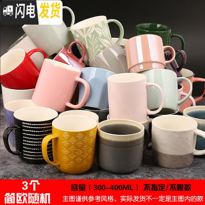 三维工匠ins杯子陶瓷创意3个装马克杯大容量办公室咖啡杯家用早餐杯喝水杯 3个简欧随机咖啡器具