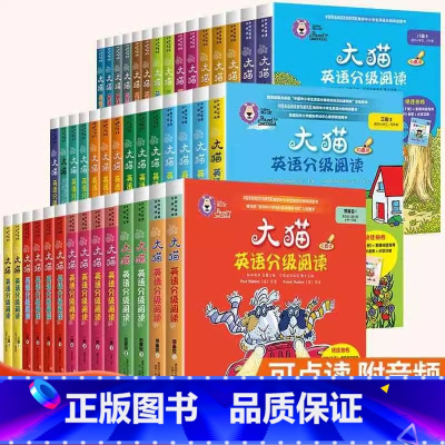分级阅读 预备级 1 智慧版(全10册) 小学通用 [正版]大猫英语分级阅读一级3二级1全套 英语绘本启蒙幼儿点读有声英