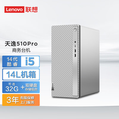 联想(Lenovo) 天逸510Pro 台式电脑主机(酷睿 i5-14400 16G DDR5 1T SSD固态 Wifi Win11 键鼠)大机箱商务办公家用娱乐