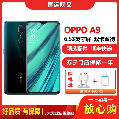 [二手8成新]OPPO A9 云母绿 4GB+128GB 全网通 安卓手机6.53英寸屏 双卡双待 移动联通电信4G手机