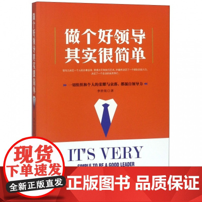做个好领导其实很简单