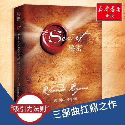 [M]秘密-9787540486174