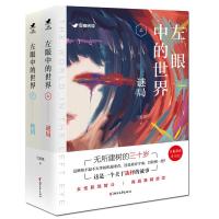 正版新书]左眼中的世界兰思思9787533964061