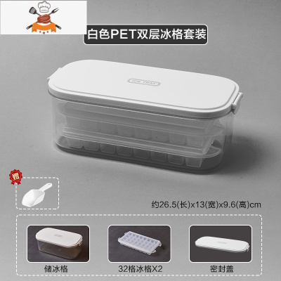 冰格冰箱冻冰块模具家用制冰盒大冰块硅胶储冰盒商用制冰器 敬平 白色PET双层冰格套装