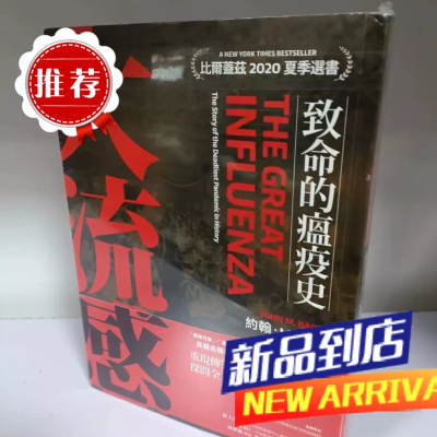 墨申大流感台湾商务约翰M巴瑞