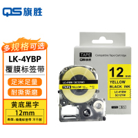旗胜 标签色带12mm黄底黑字 LK-4YBP 个