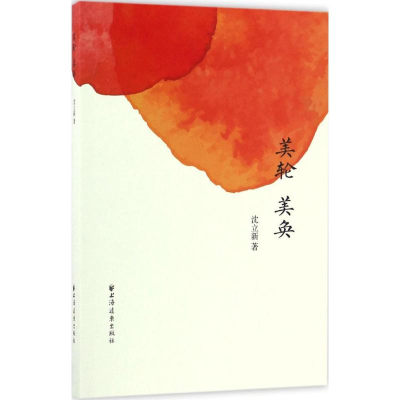 醉染图书美轮美奂9787547612293