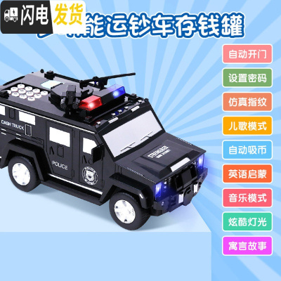 三维工匠儿童存钱罐储蓄罐储钱存款机密码箱指纹自动存钱箱网红不可存可取 [电池款-黑色悍马警车]趣味存钱★九大功能