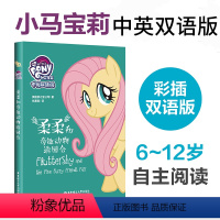 [正版] 柔柔和奇趣动物游园会(中英双语版)/小马宝莉 童书 少儿英语 少儿英语读物 教辅 课外阅读 英语口语练习 华