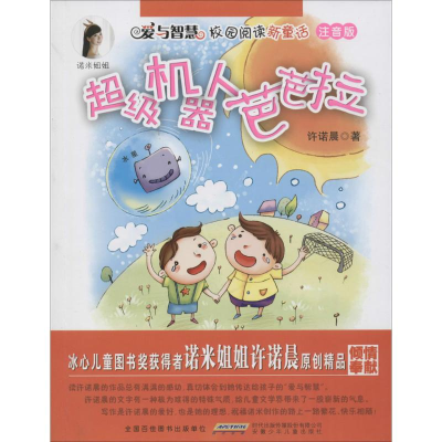 醉染图书机器人芭芭拉9787539790589