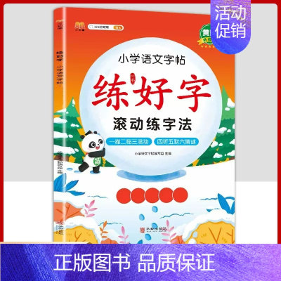 [ 语文]练字帖1本 三年级下 [正版]衡水体英语字帖练字一年级二年级三四五六上册下册小学生笔画笔顺练字帖每日一练临摹同