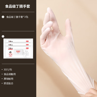 好媳妇丁腈手套食品级洗碗耐用乳胶家务防水清洁厨房家用薄贴手 3包[共90只] 均码